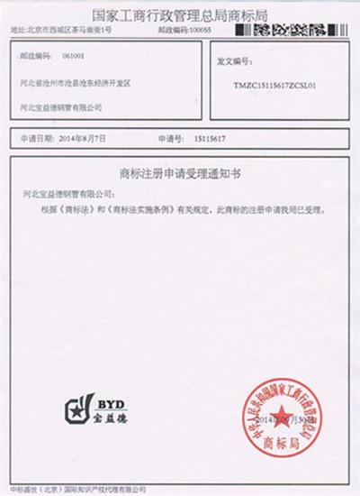 中卫公司商标注册证书